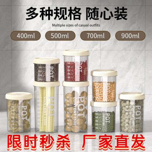 密封罐五谷杂粮厨房收纳食品级