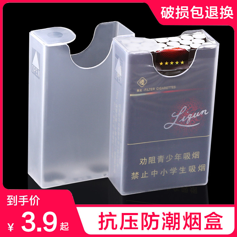 塑料烟盒20支装男女便携烟壳软硬包透明防水烟合香烟盒保护套软包,ZIPPO/瑞士军刀/眼镜,烟盒,淘宝优惠券,粉丝福利购,淘宝优惠卷
