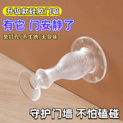 新款门吸免打孔阻防撞地吸硅胶