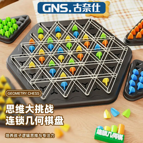 连锁棋三角棋对战旗儿童益智