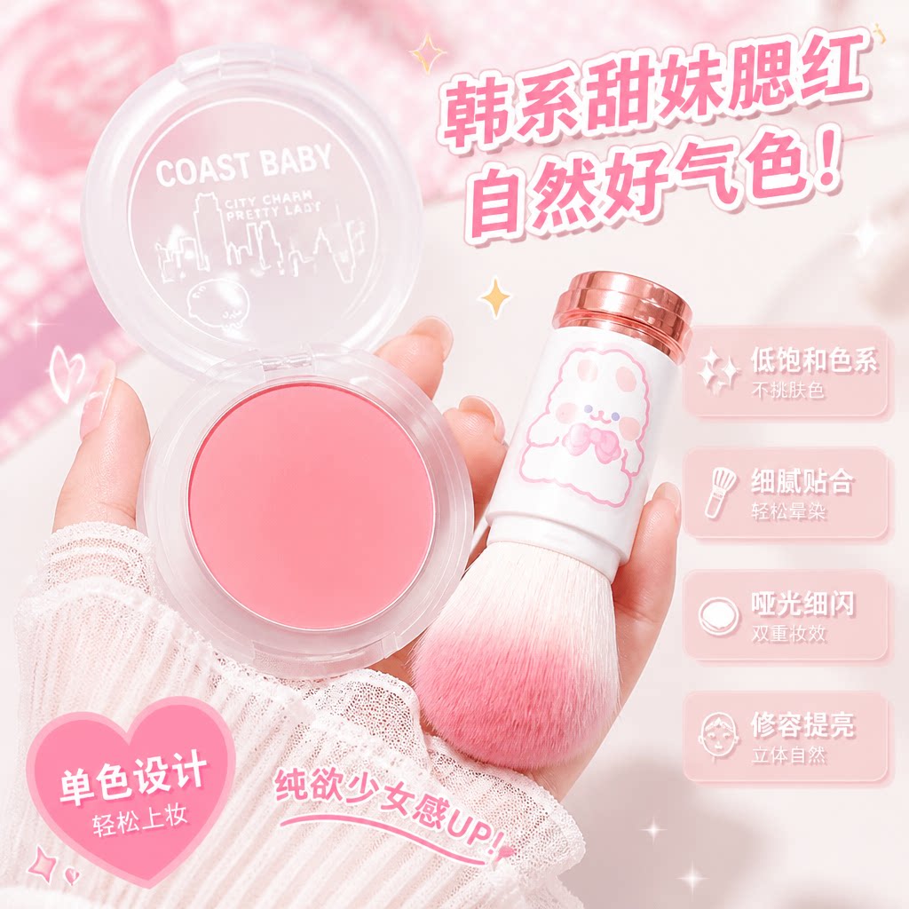 韩系甜妹低饱和单色腮红哑光细闪