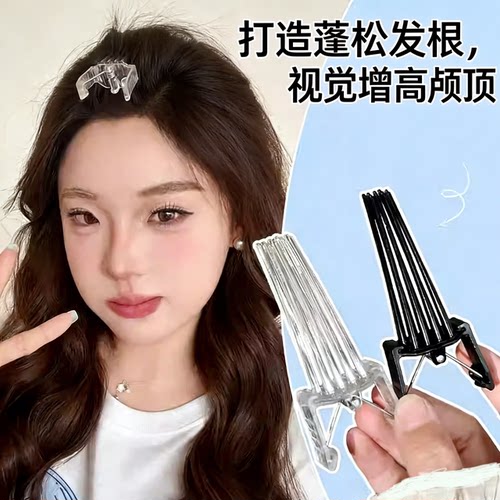 头发蓬松神器男女高颅顶发夹