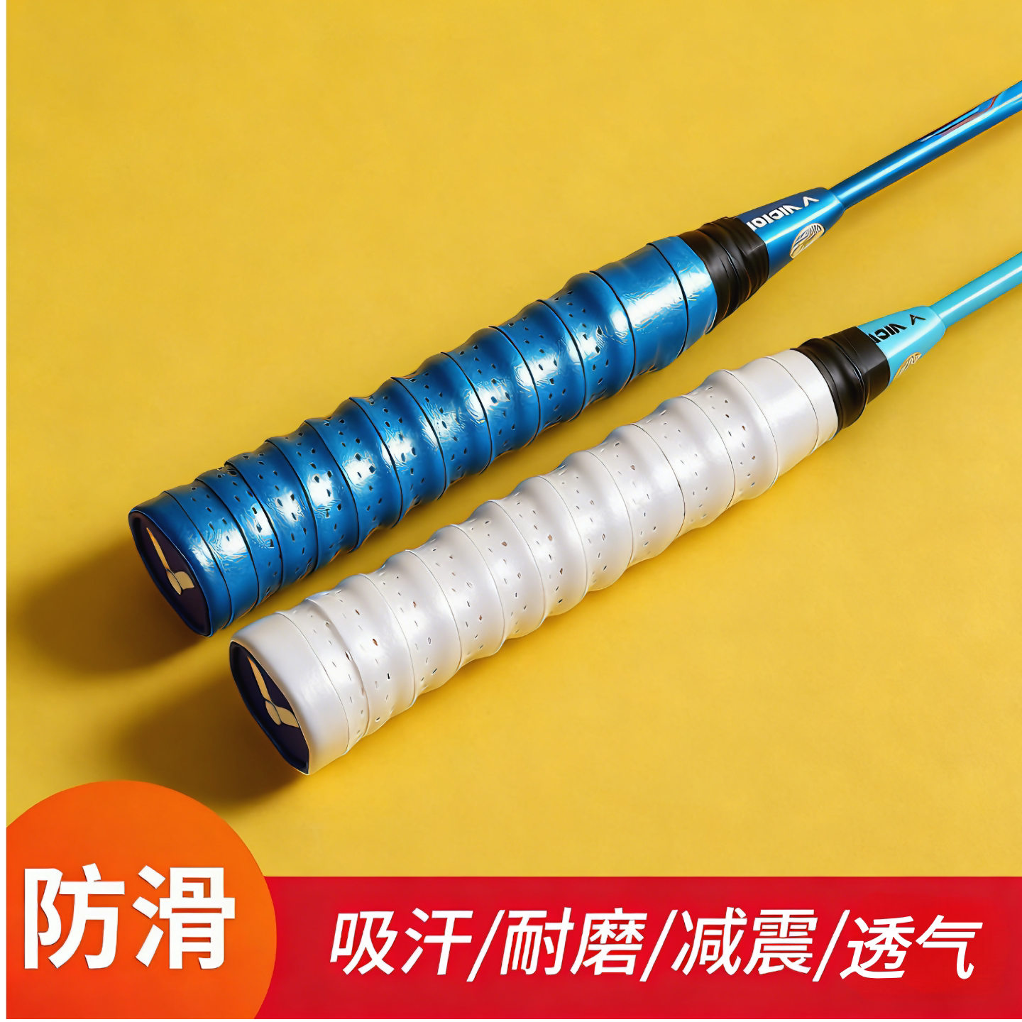羽毛球拍网球拍龙骨手胶鱼竿缠带图片