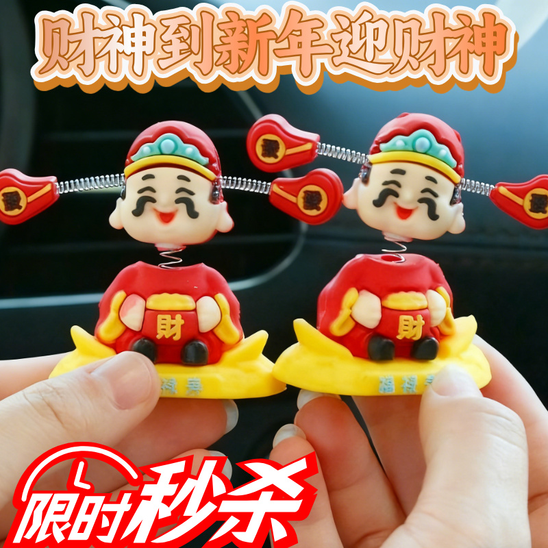 摇头财神爷汽车摆件小可爱新款