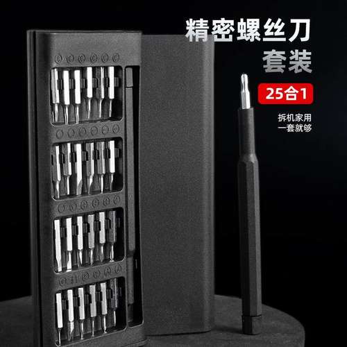 螺丝刀套装手机电脑笔记本