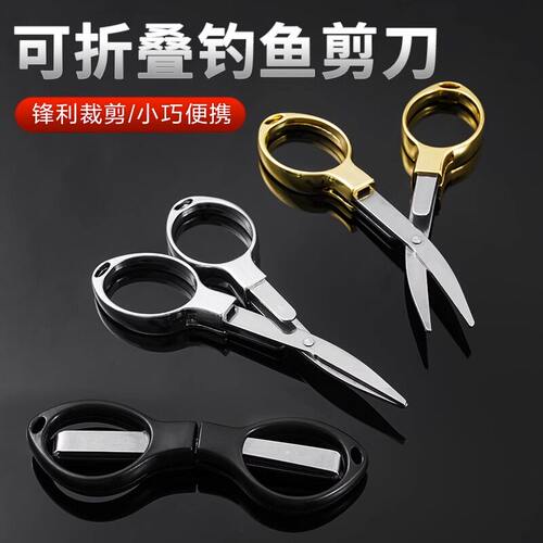 不锈钢剪刀钓鱼专用可折叠