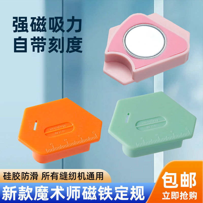 新款多边形强磁定规缝纫机平车塑料多功能磁铁布料挡边魔法定位器,生活电器,缝纫机配件,淘宝优惠券,粉丝福利购,淘宝优惠卷