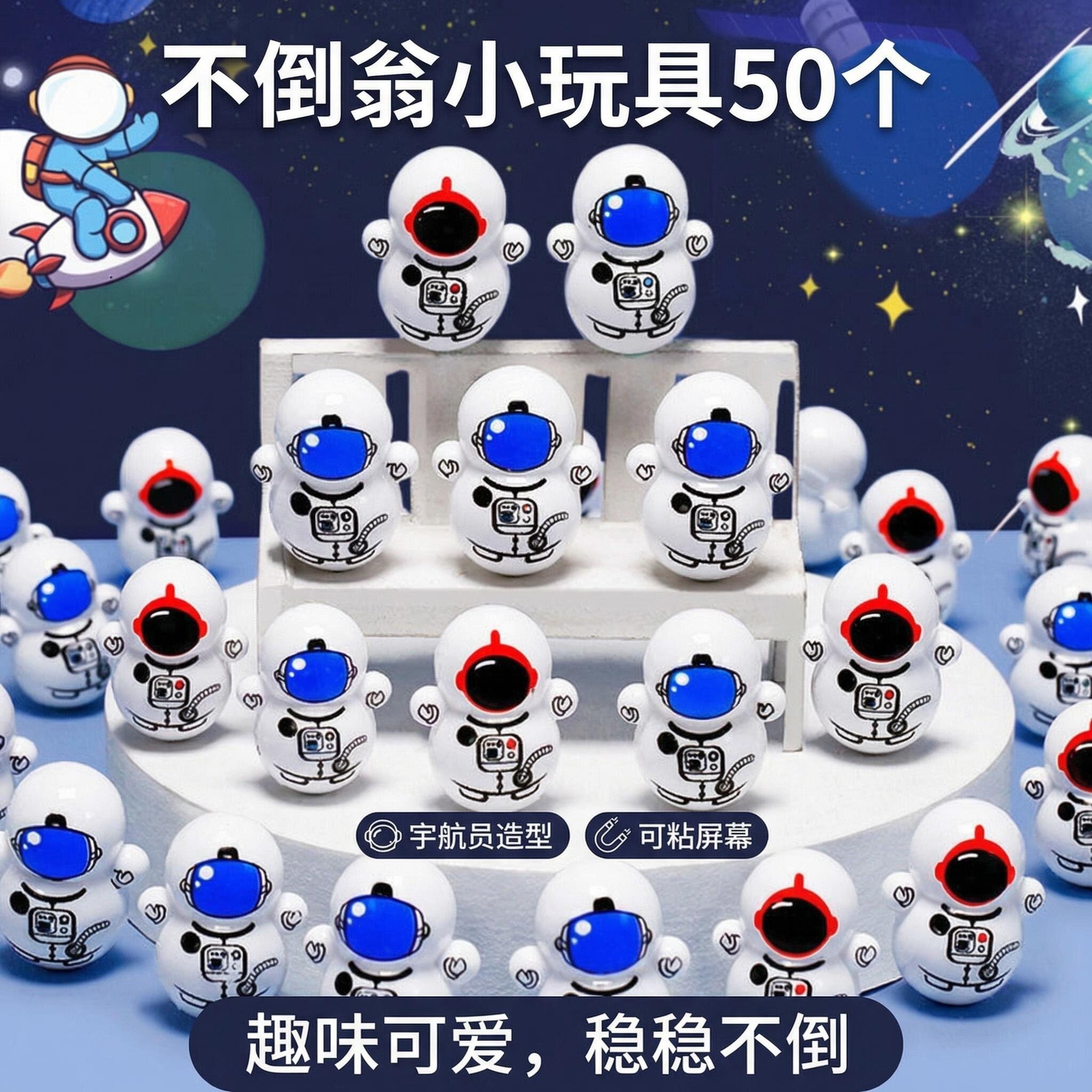 宇航员不倒翁太空人小礼品桌面小摆件儿童可爱卡通创意解压玩具