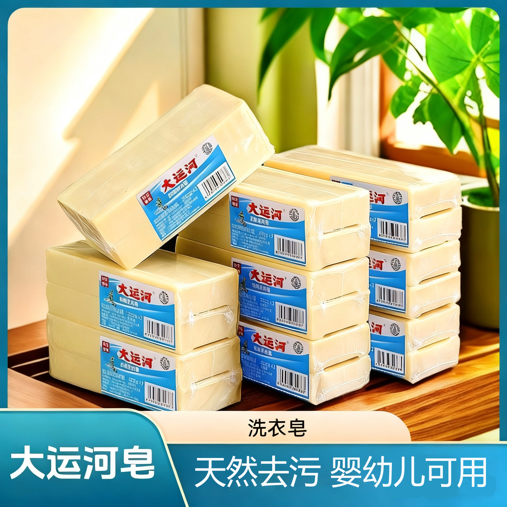 【两块装】大运河老肥皂家用洗衣皂婴幼儿手洗加香天然去污强