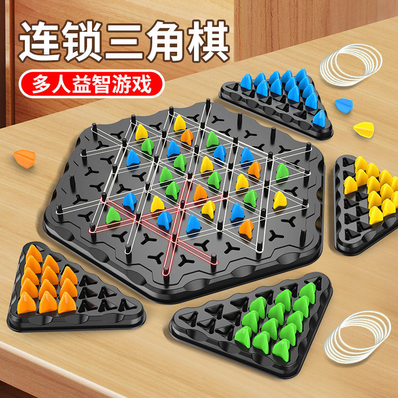 连锁棋三角棋对战旗儿童益智
