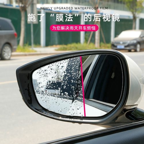汽车后视镜防雨膜防雾膜防反光镜
