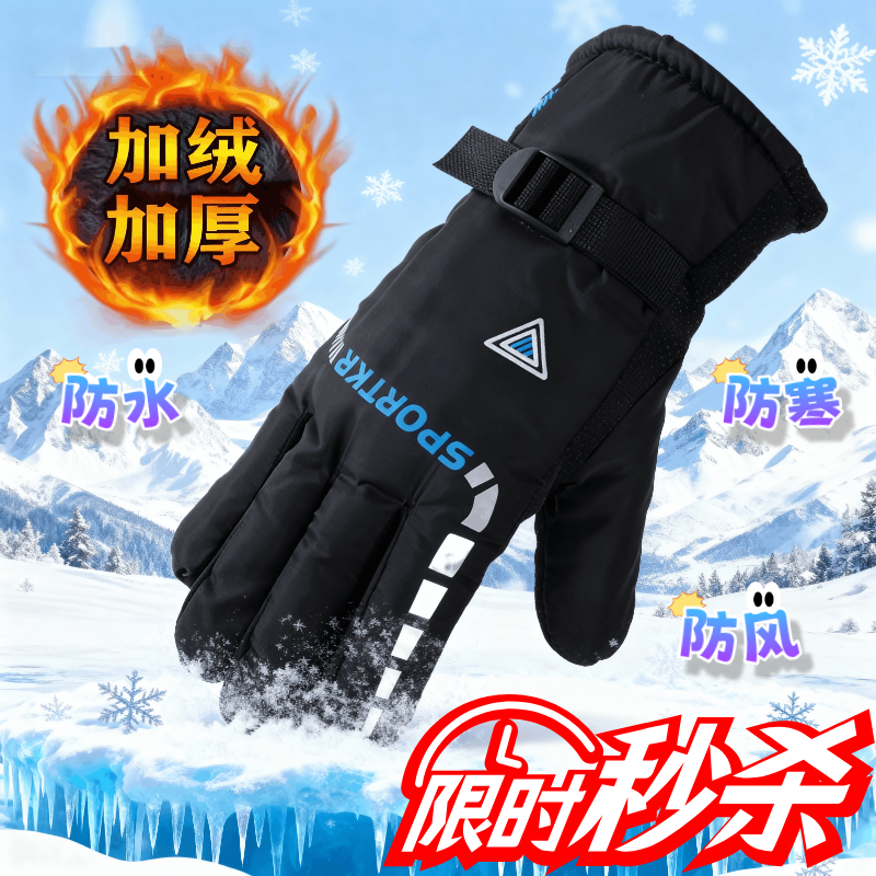 手套男冬季女保暖骑行防寒加绒加厚防风防水骑车摩托车滑雪棉手套