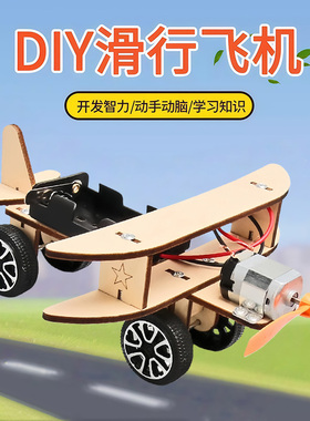 木质电动滑行飞机模型科技小制作学生科学实验手工发明教学材料