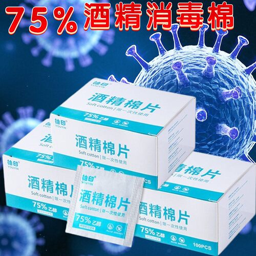 100片75度一次性酒精棉片大号旅行清洁耳洞手机消毒湿巾单独包装