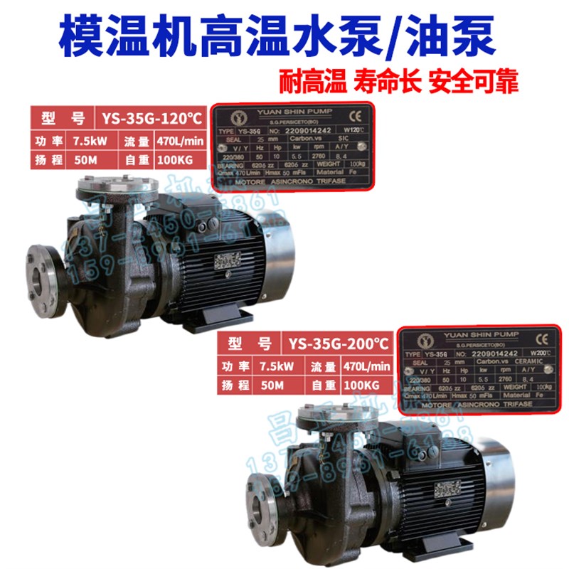 原装元欣元新高温水泵YS-35F YS-35E YS-35G高温油泵封轴
