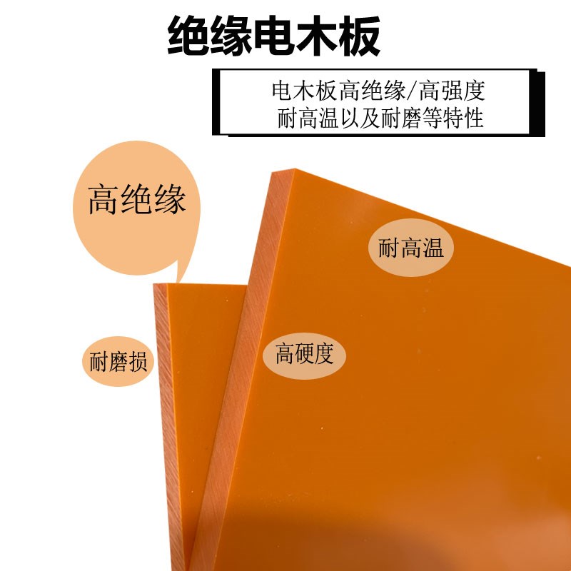 进口橘红色电木板绝缘胶木板黑色防静电电工板耐高温板材加工定制