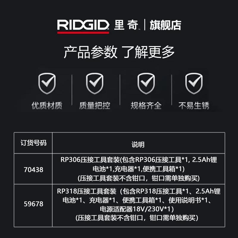 里奇RP306/318不锈钢水管电动液压钳卡压钳头充电式压管钳器工具