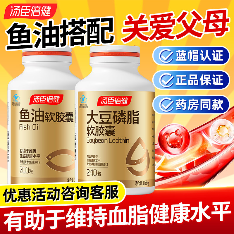 汤臣倍健鱼油软胶囊200粒搭配大豆磷脂软胶囊卵磷脂维持血脂健康,保健食品/膳食营养补充食品,鱼油/深海鱼油,淘宝优惠券,粉丝福利购,淘宝优惠卷