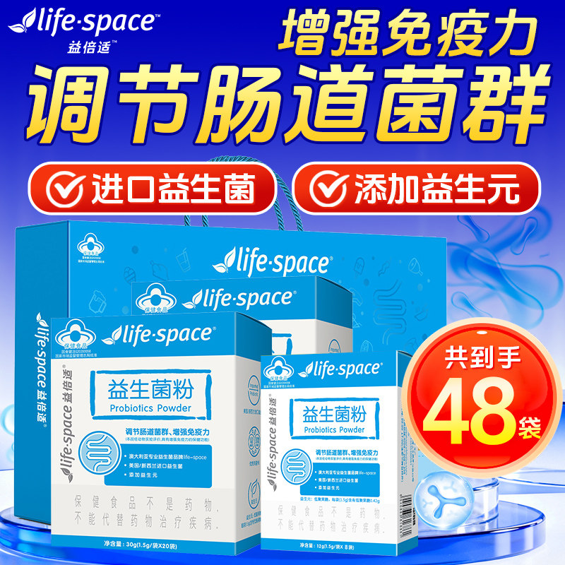 汤臣倍健life.space益倍适益生菌粉礼盒调节肠道菌群增强免疫力