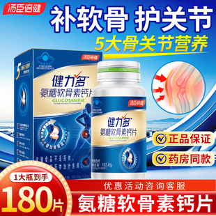 汤臣倍健健力多氨糖软骨素钙片180片中老年人补钙护关节官方正品