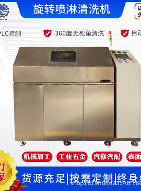 旋转喷淋清QNF洗机工业具金汽车模超除油除锈声五波清洗机