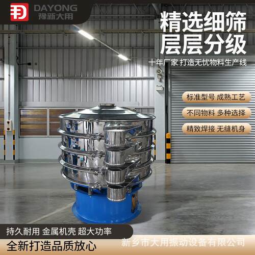 大型振动筛设DY-1200备滤 圆形过筛多层分级震分动筛