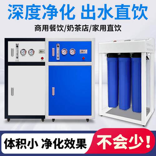 682水处理设G备商务净水器商用直饮水纯水机40080反用0G家RO渗透