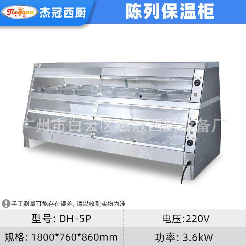 保温陈列柜6P电热双层店食保品温QBC柜西式快餐加盟热炸鸡翅展示