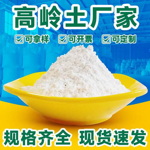 洗高岭土线电缆橡胶1电岭250目煅烧水白黏土264 水泥增强偏高土