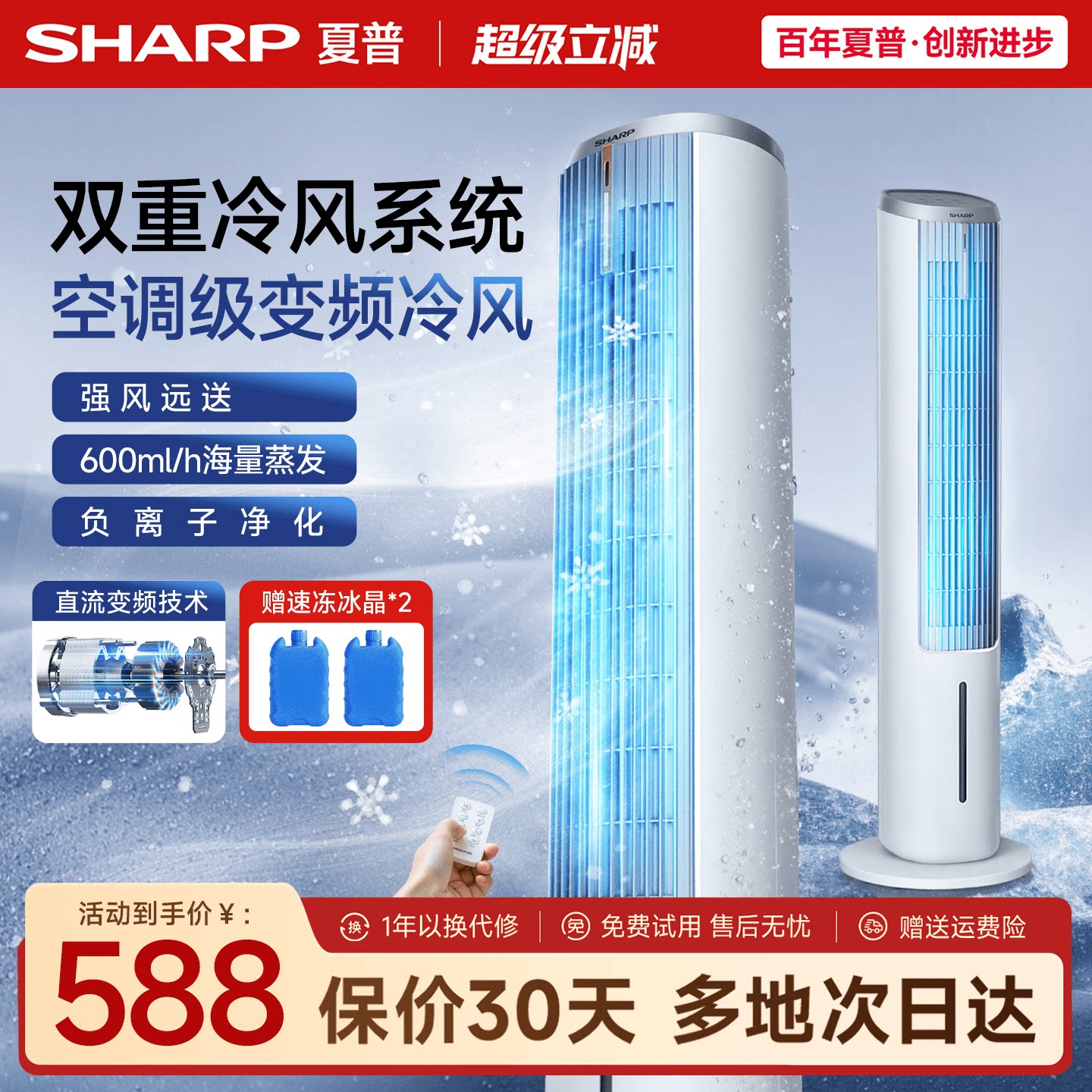 夏普小冰晶空调扇冷风机家用冷风电风扇冷气小型水冷风扇直流塔扇
