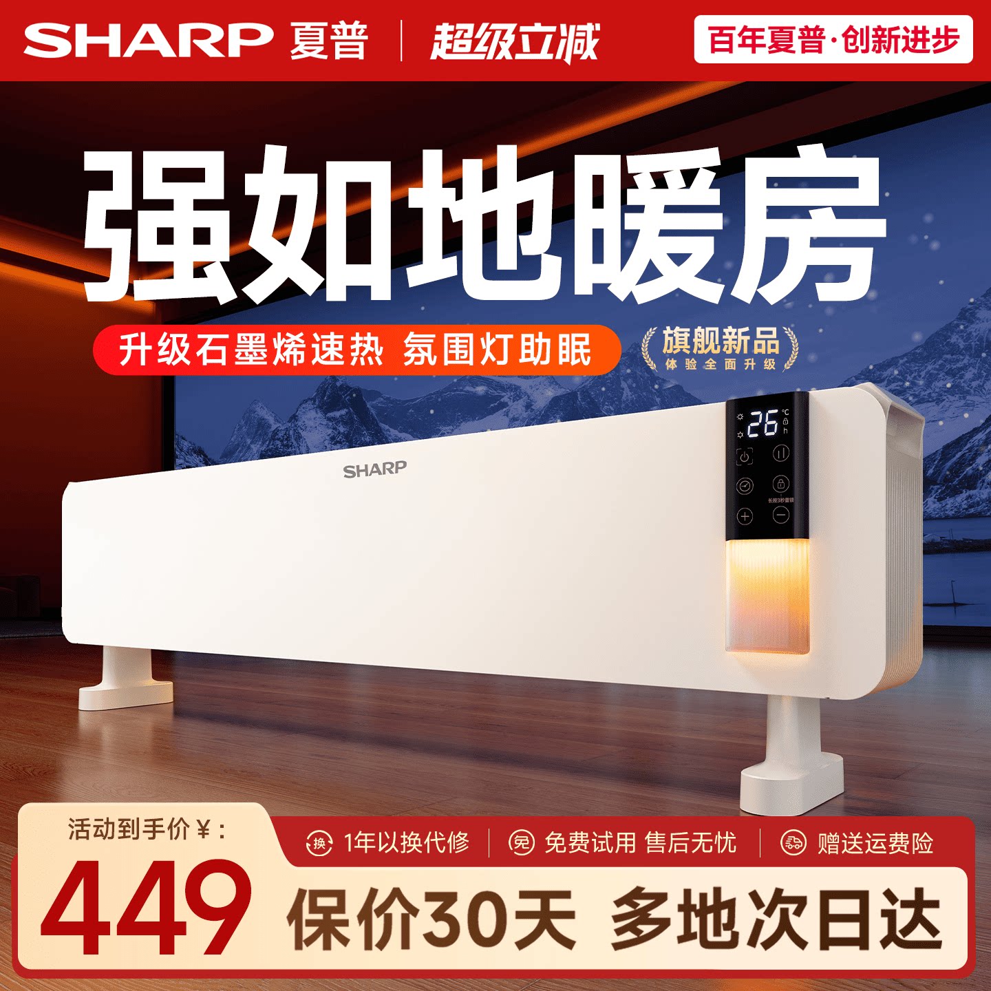 夏普暖洋洋踢脚线取暖器家用卧室客厅移动地暖电暖气氛围灯电暖器