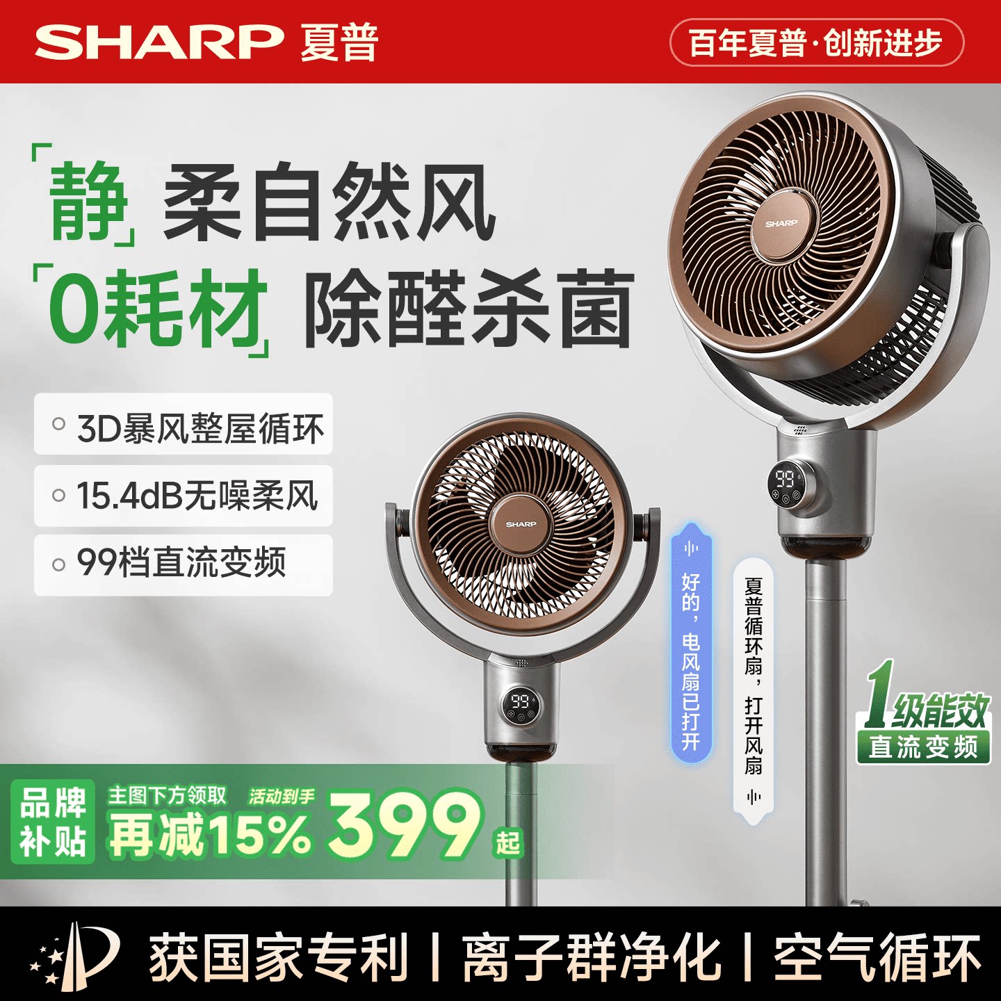 夏普风精灵空气循环扇家用卧室静音大风力立式遥控落地直流电风扇