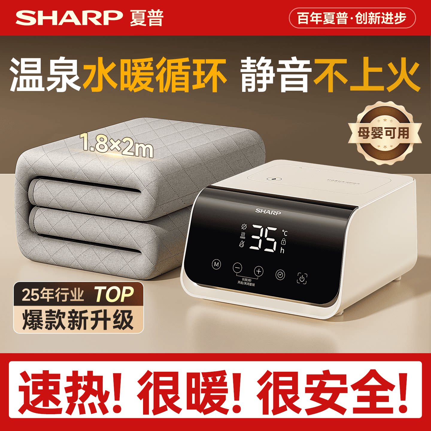 夏普温泉水暖毯电热毯单双人电热褥子水循环电热垫石墨烯控温暖垫