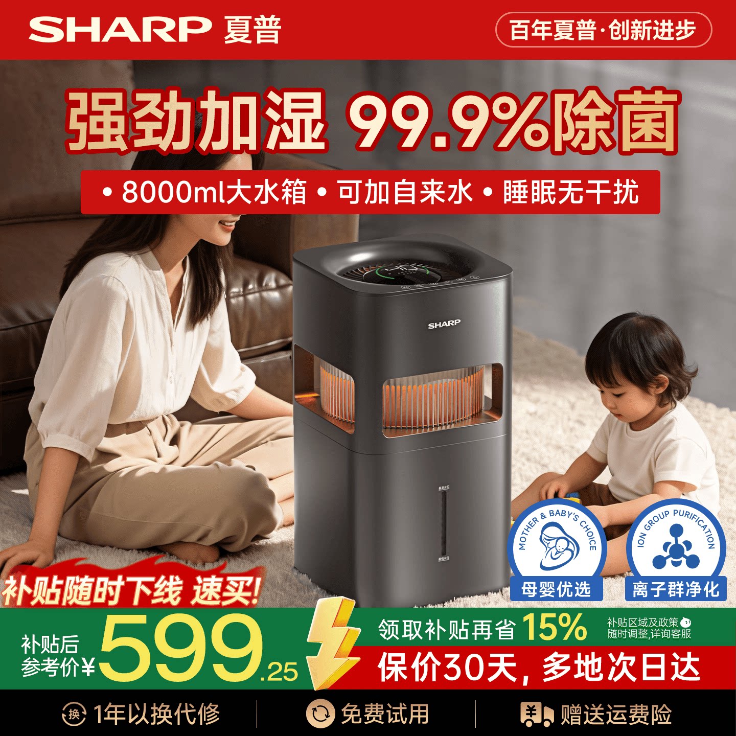 夏普Sharp森呼吸加湿器无雾母婴家用冷蒸发式上加水大容量轻音