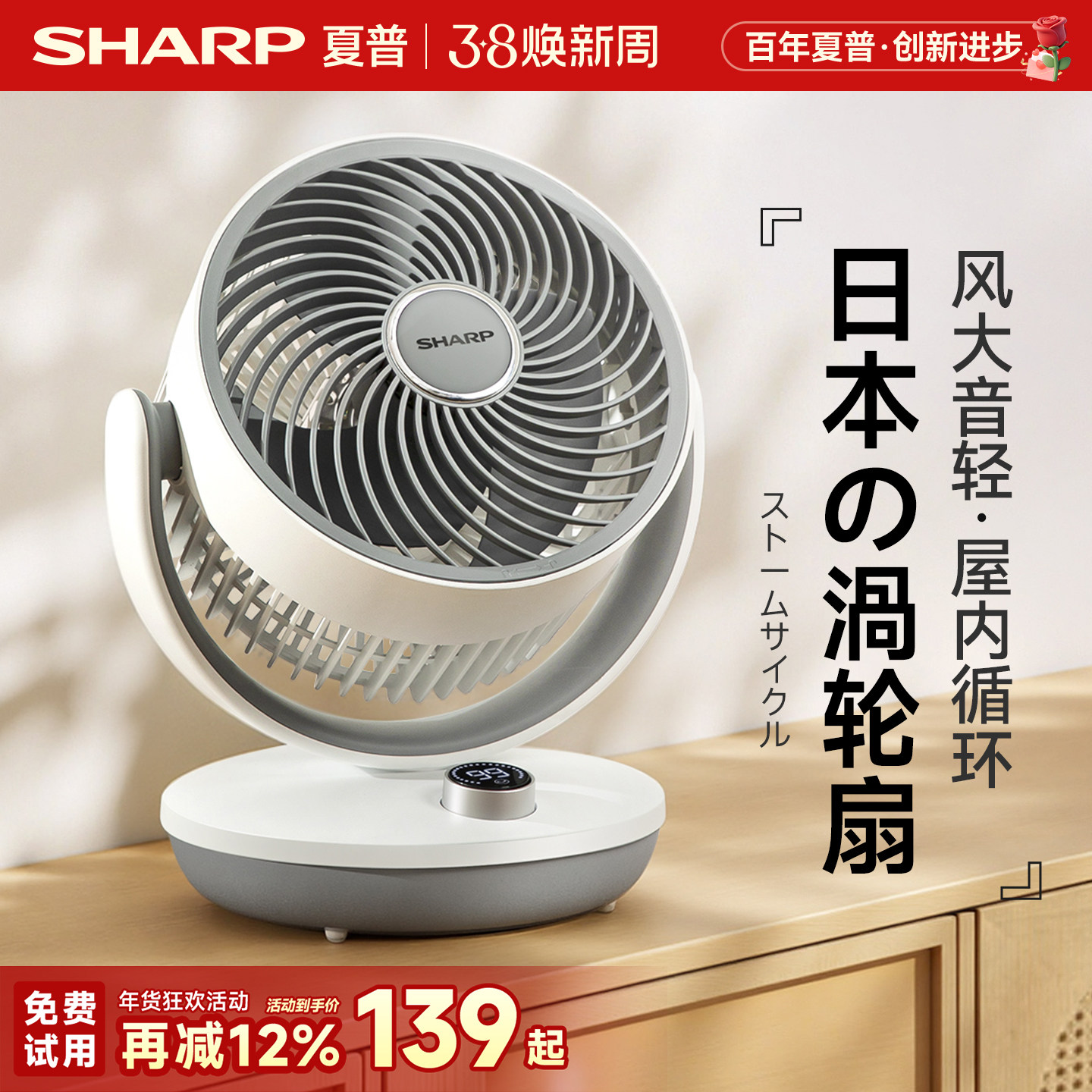 夏普小风铃空气循环扇卧室静音家用小型办公室桌面台式摇头电风扇