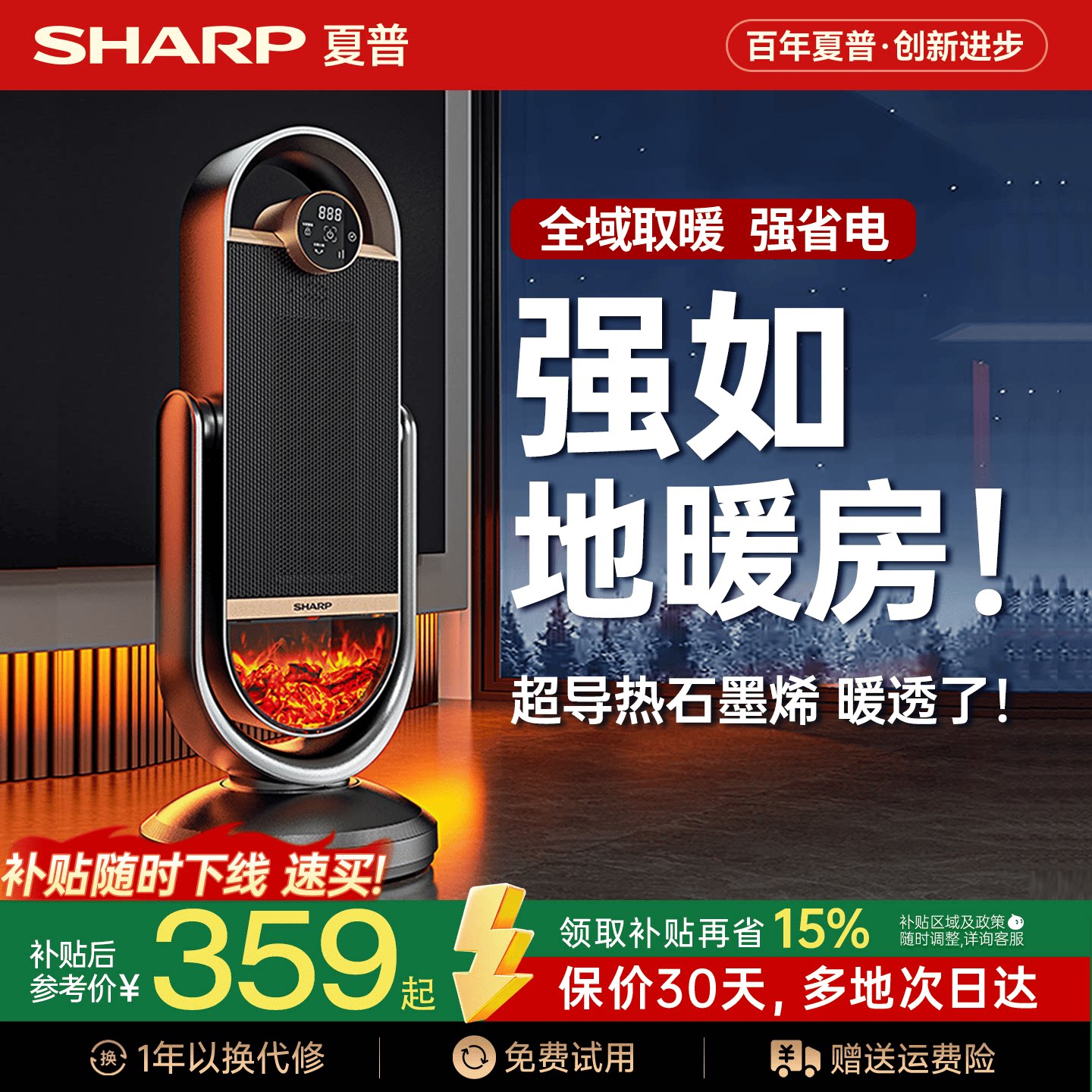 夏普暖立方暖风机家用取暖器节能省电暖气热风机取暖神器2025新款