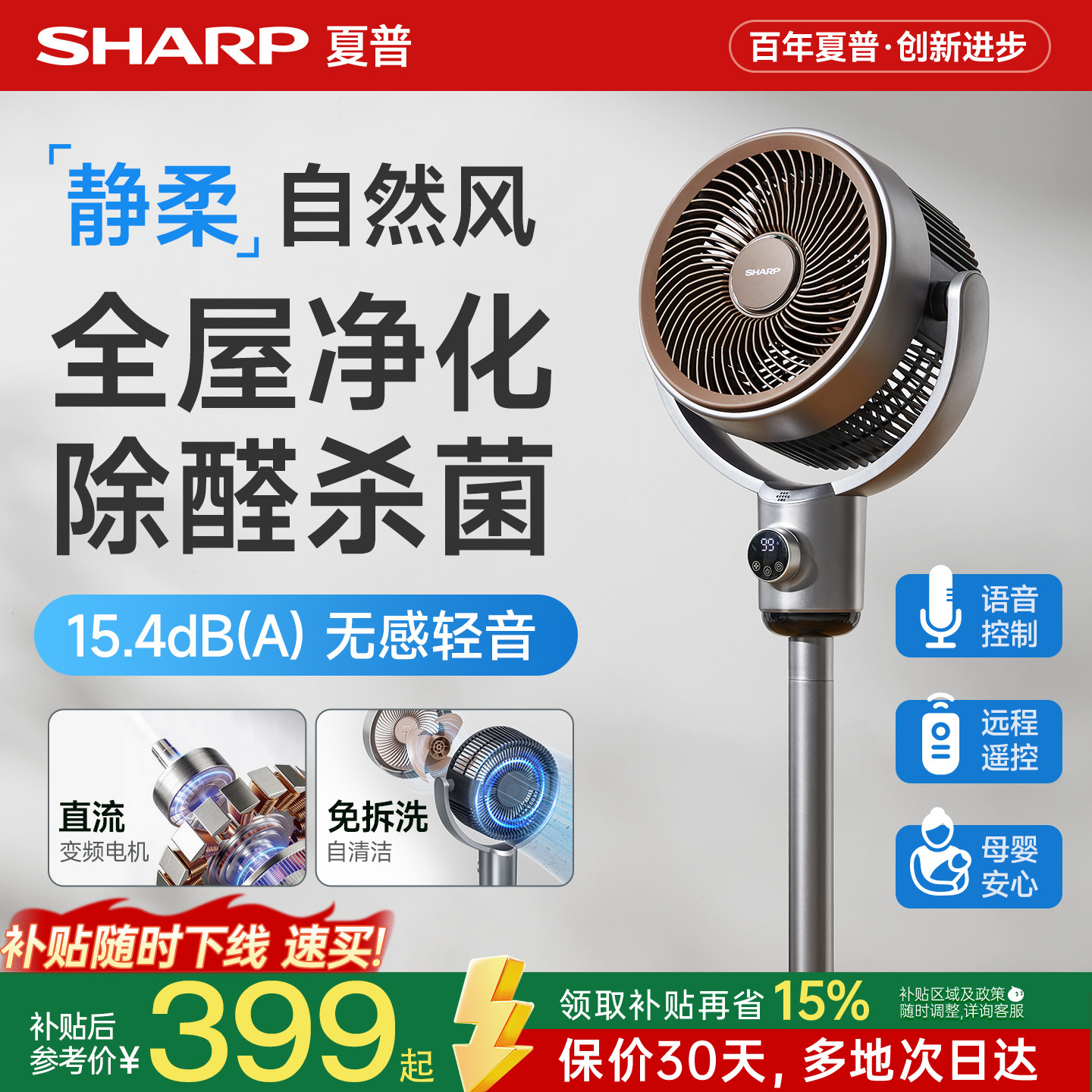 夏普风精灵空气循环扇家用卧室静音大风力立式遥控落地直流电风扇