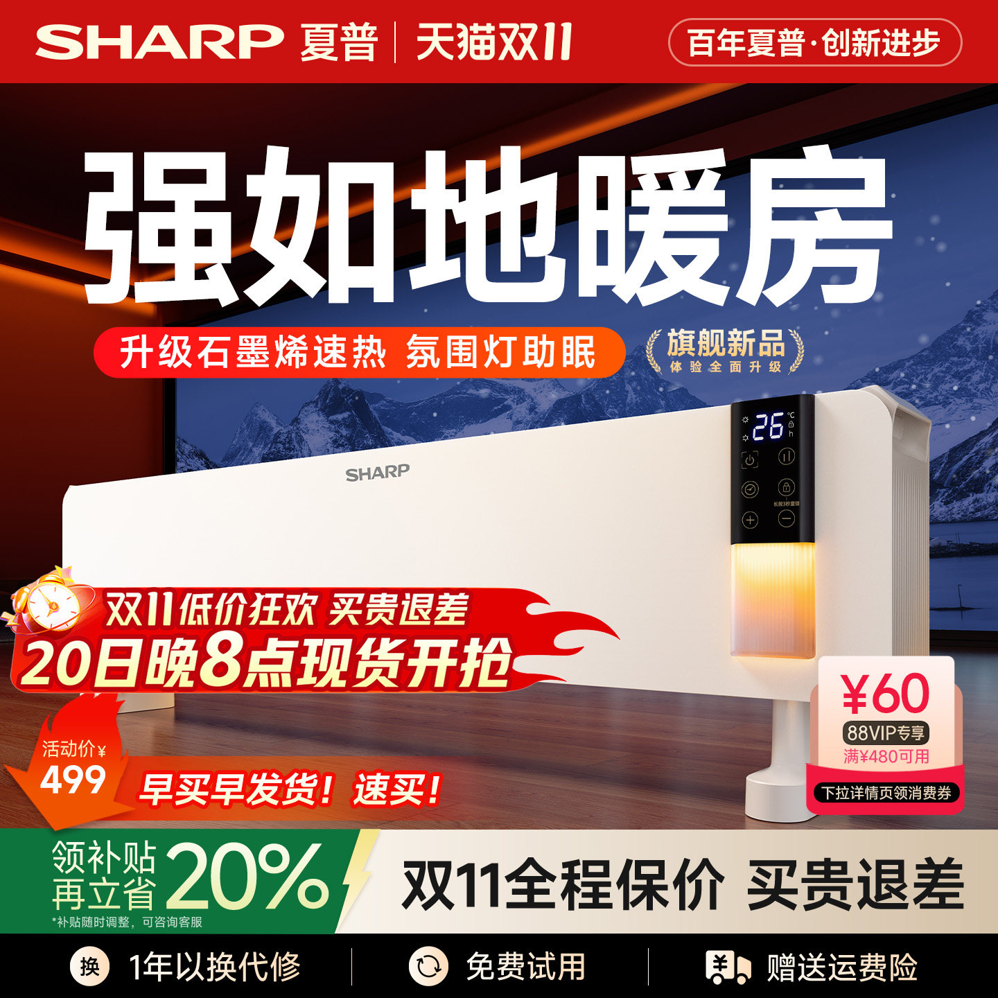 夏普暖洋洋踢脚线取暖器家用卧室客厅移动地暖电暖气氛围灯电暖器
