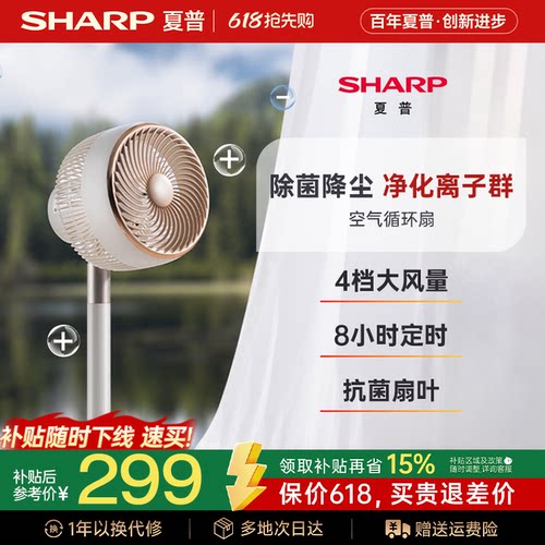 夏普空气循环扇遥控台地两用