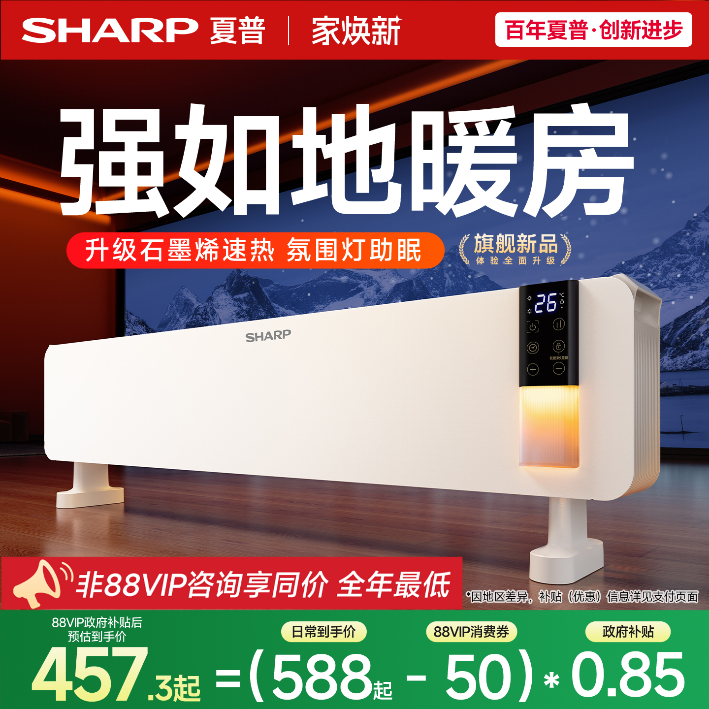 夏普踢脚线氛围灯取暖器电暖气