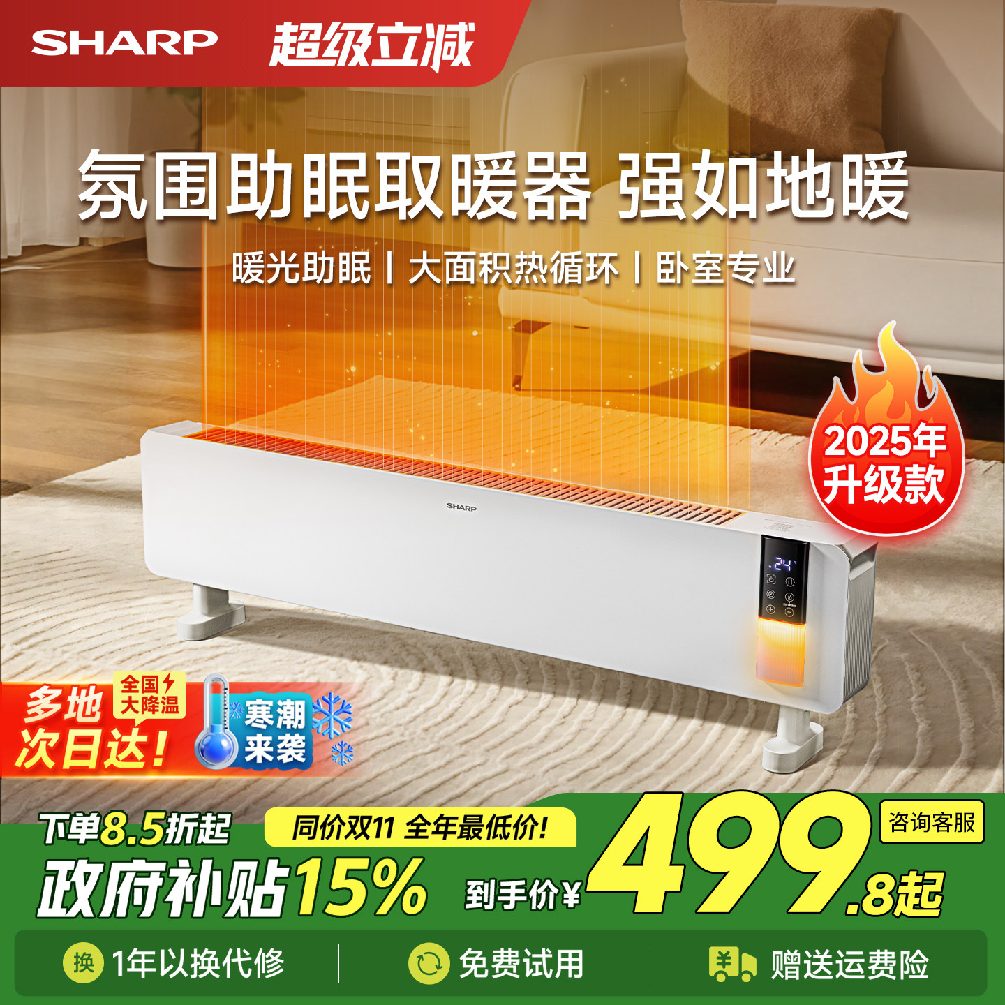 夏普暖洋洋踢脚线取暖器家用卧室客厅移动地暖电暖气氛围灯电暖器