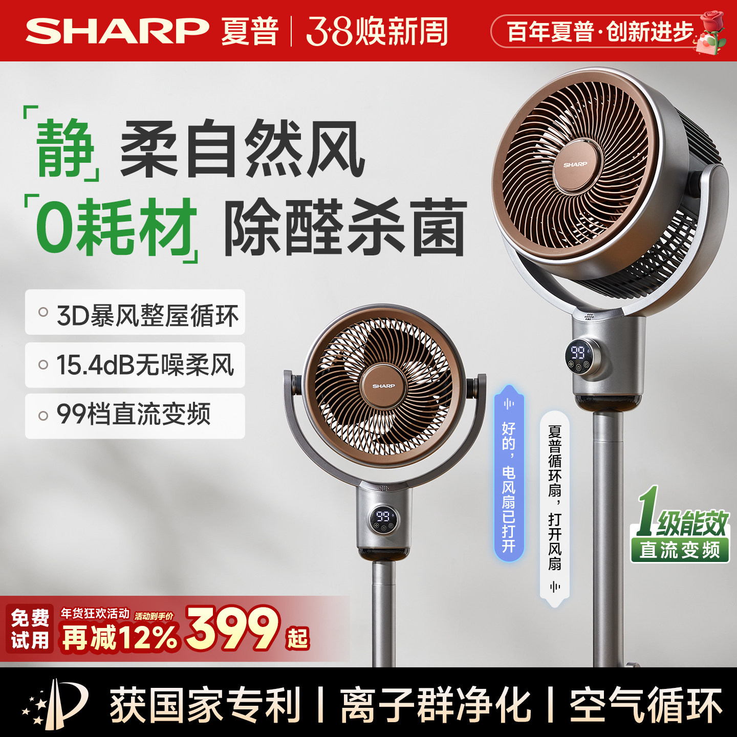 夏普风精灵空气循环扇家用卧室静音大风力立式遥控落地直流电风扇