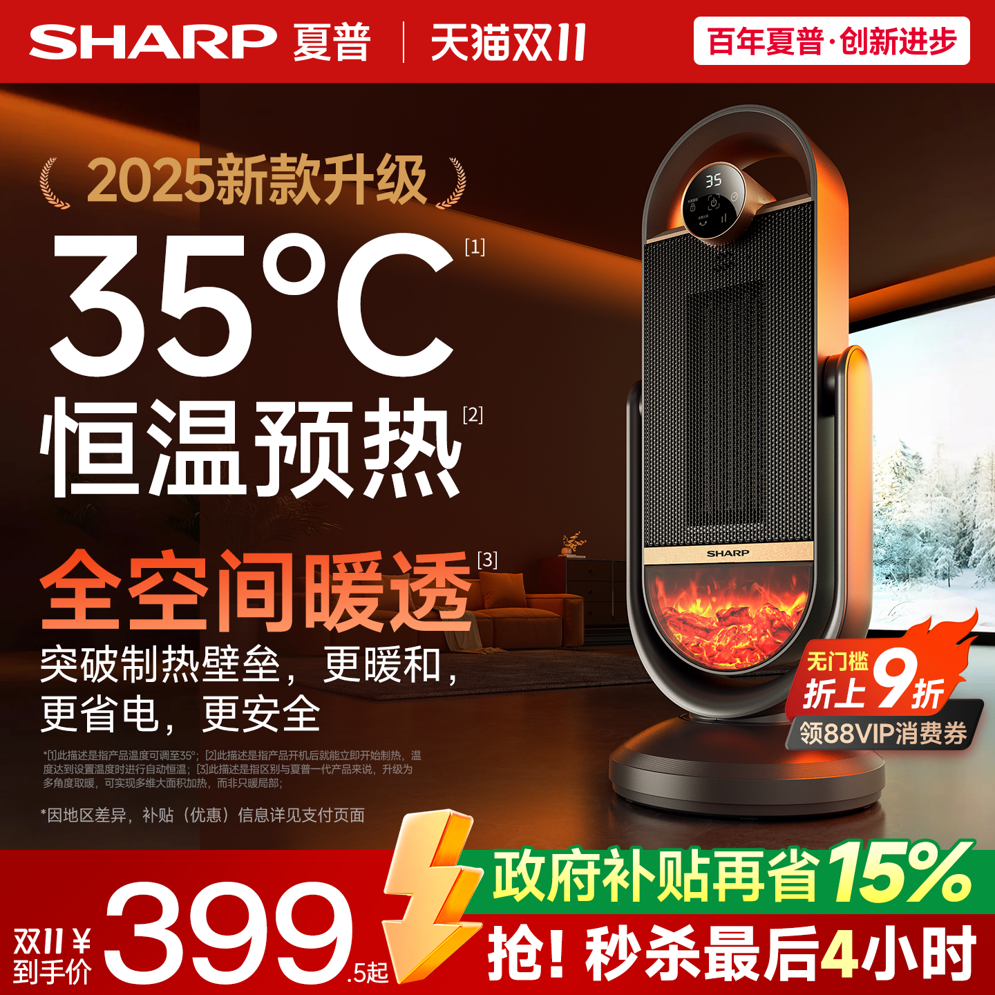 夏普暖立方暖风机家用取暖器节能省电暖气热风机取暖神器2025新款