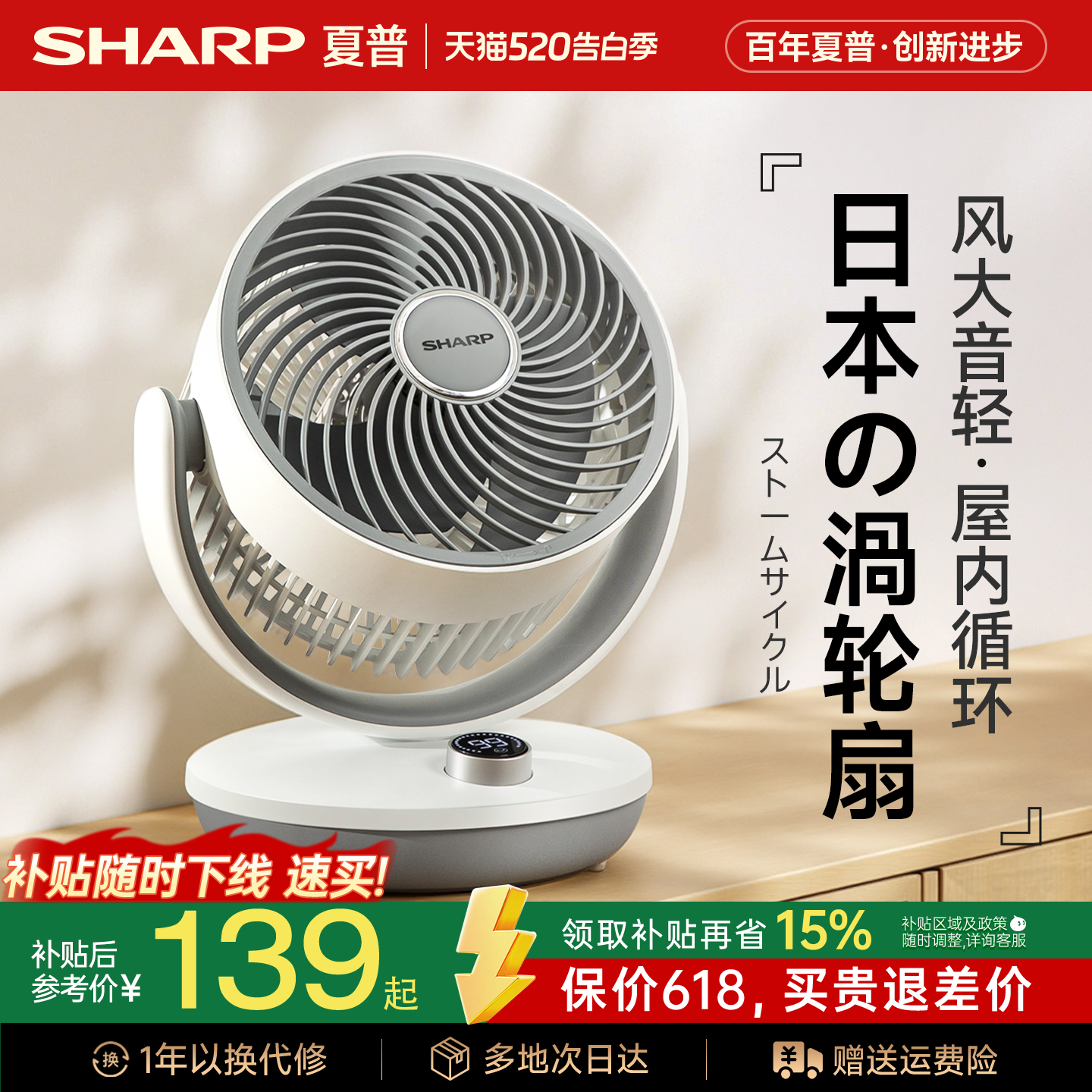 夏普小风铃空气循环扇卧室静音家用小型办公室桌面台式摇头电风扇