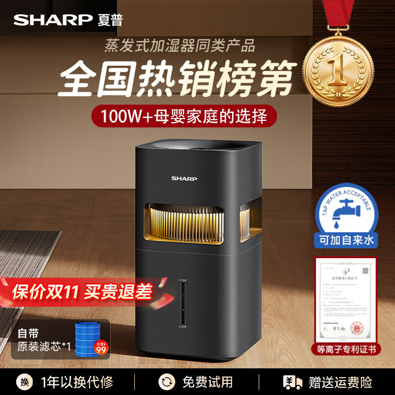 夏普Sharp森呼吸加湿器无雾母婴家用冷蒸发式上加水大容量轻音