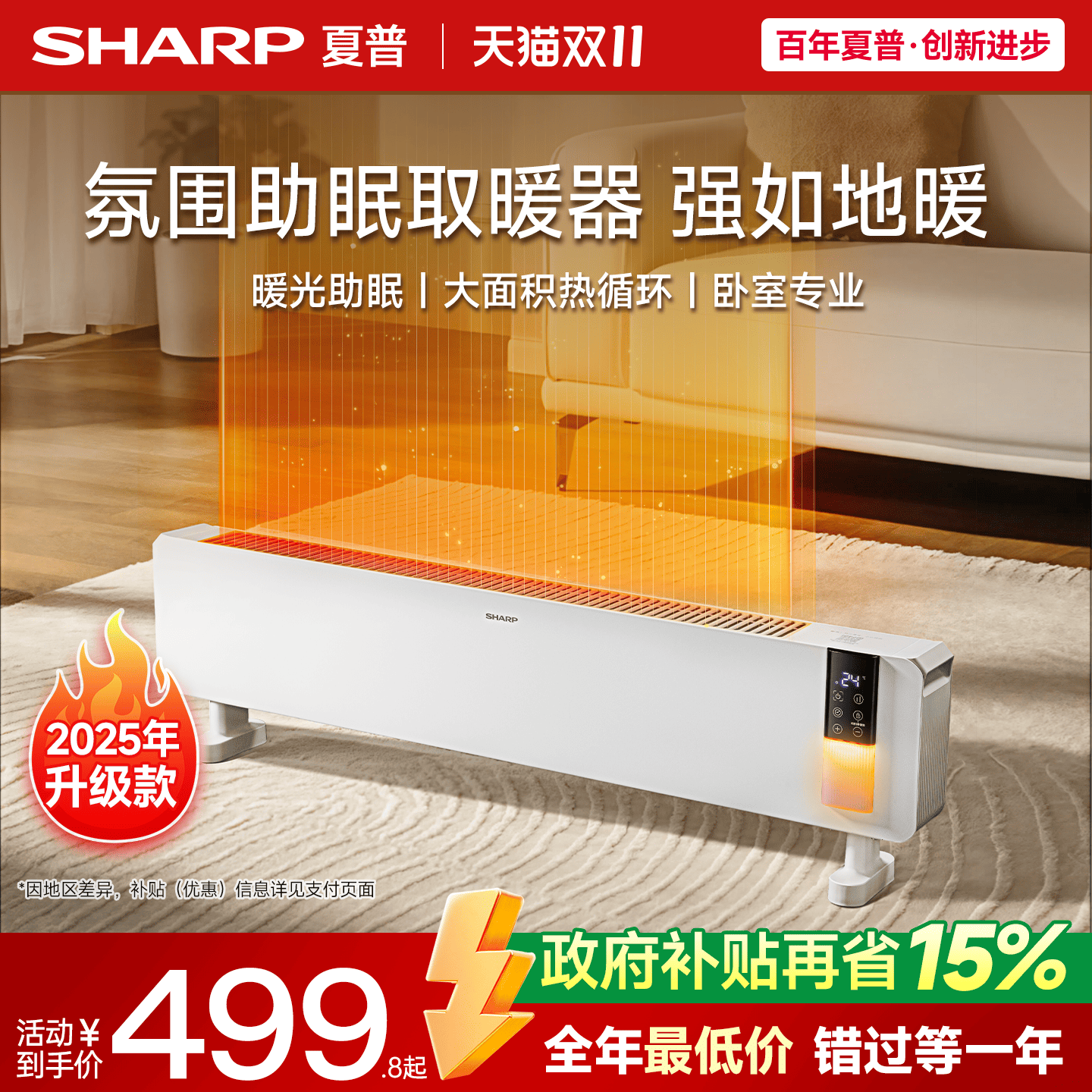 夏普踢脚线氛围灯取暖器电暖气