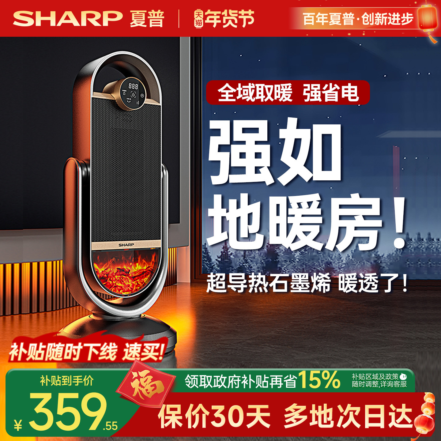 夏普暖立方暖风机家用取暖器节能省电暖气热风机取暖神器2025新款