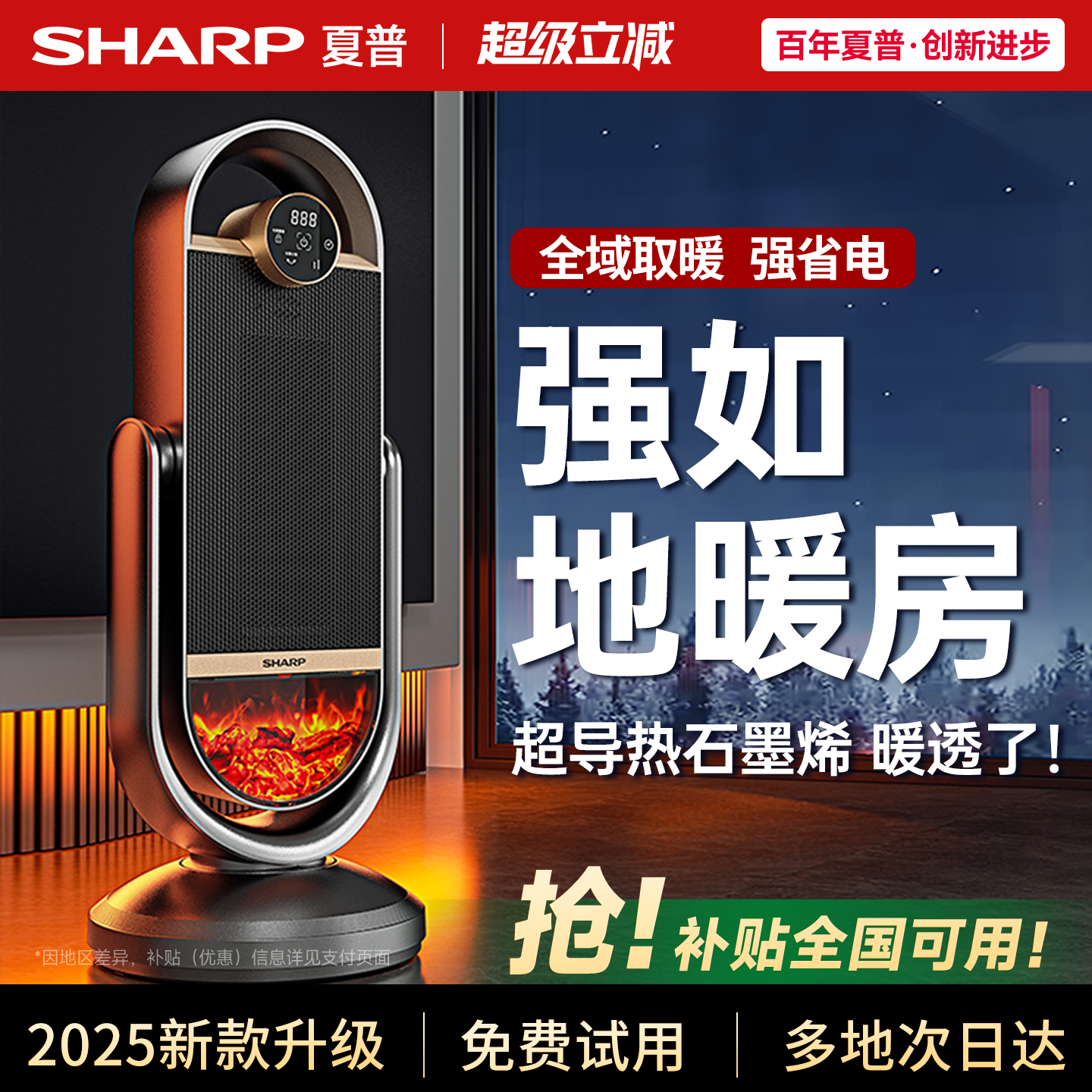 【官方旗舰】夏普暖立方暖风机