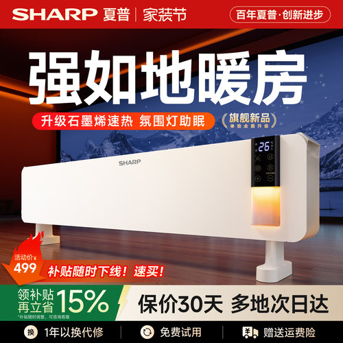 夏普踢脚线氛围灯取暖器电暖气