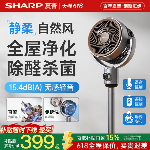 夏普风精灵净化循环扇2026升级款